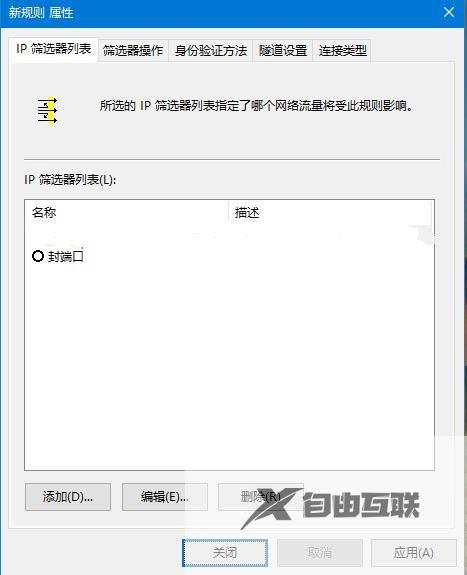 Win10系统445端口怎么关闭？Win10系统4