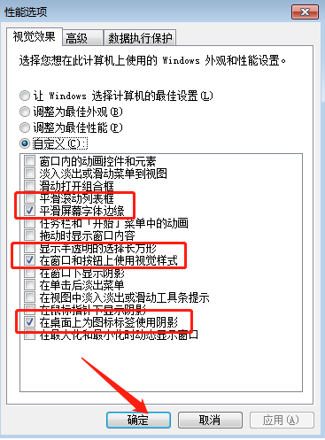 Win7系统怎么进行极限优化