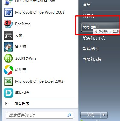 Win7的防火墙在哪里关闭