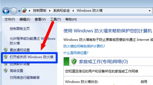 Win7的防火墙在哪里关闭