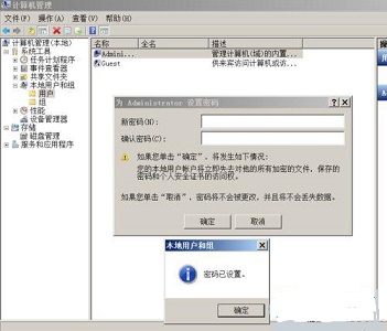 Win7设置密码提示不满足策略要求