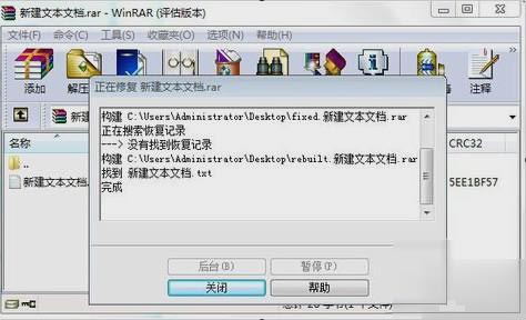 Win7压缩文件损坏了怎么办