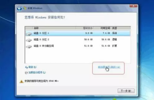 Win7重装系统分区怎么设置