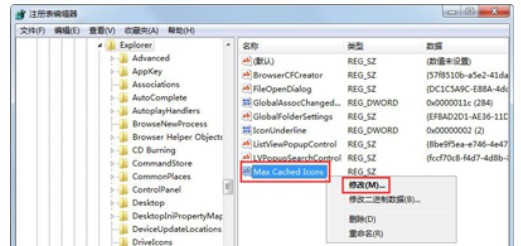 Win7开机后桌面图标加载慢