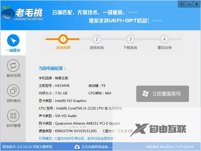 一键重装win7系统哪个好