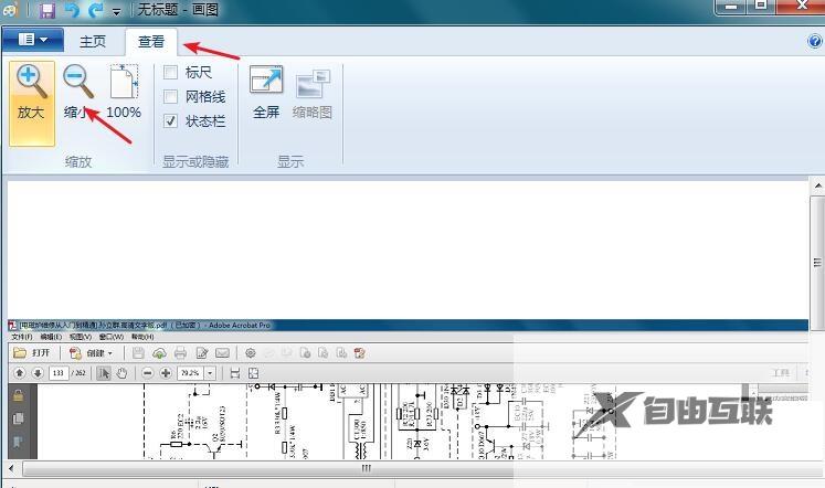 Win7画图工具怎么截图？