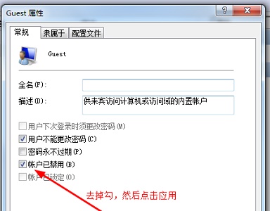 Win7更改共享设置无法保存怎么办？