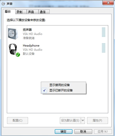 Win7突然没有声音怎么办？