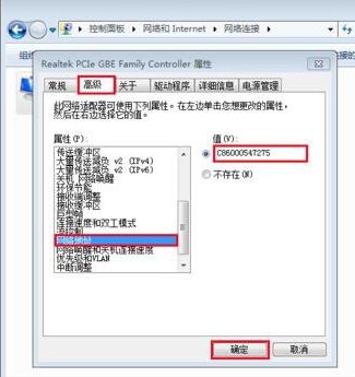 Win7如何修改物理地址？