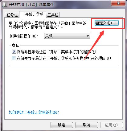 Win7如何在开始菜单添加运行？