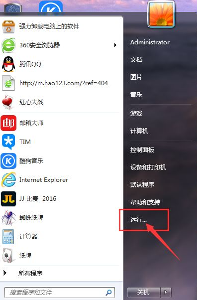 Win7如何在开始菜单添加运行？