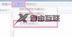 Win7文件夹选项设置怎么打开？Win7文件