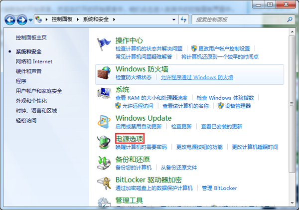 Win7如何禁用休眠快捷键？