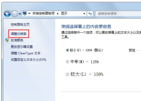 Win7屏幕刷新率如何更改？