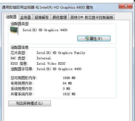 Win7屏幕刷新率如何更改？