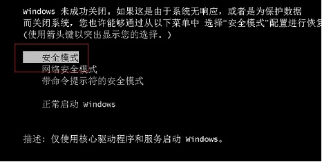 Win7怎么进入安全模式？