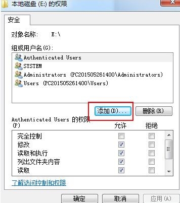 Win7如何解除everyone权限？