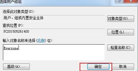 Win7如何解除everyone权限？