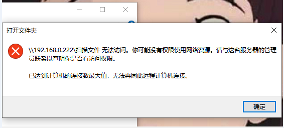 Win7计算机达到最大连接数怎么办？