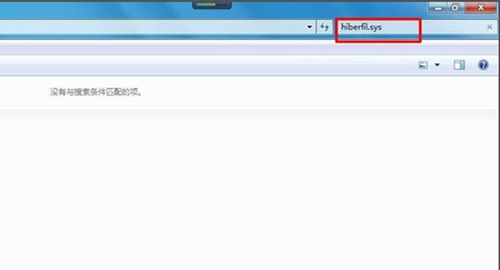 Win7如何删除休眠文件？