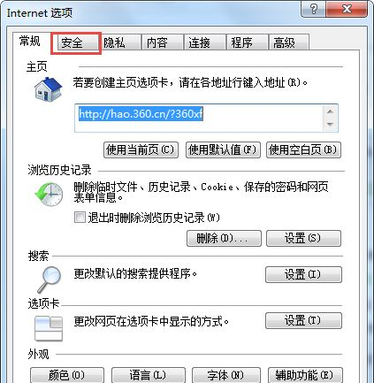 Win7提示Internet阻止打开文件怎么办？