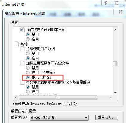 Win7提示Internet阻止打开文件怎么办？