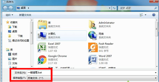 Win7清理垃圾的代码是什么？