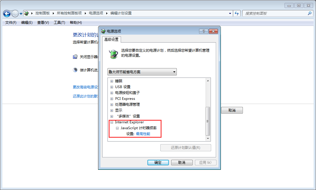 Win7玩游戏时CPU自动降频怎么办？