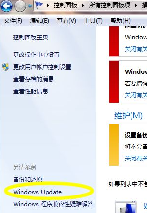 Win7如何获得的最新补丁？