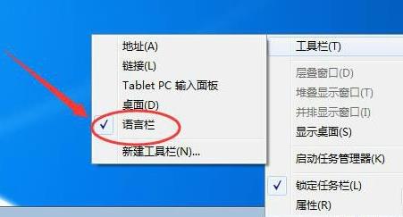 Win7语言栏隐藏了如何恢复？