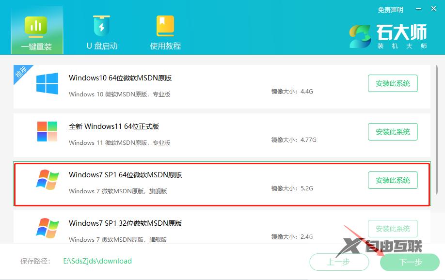 石大师重装Win7系统方法教程