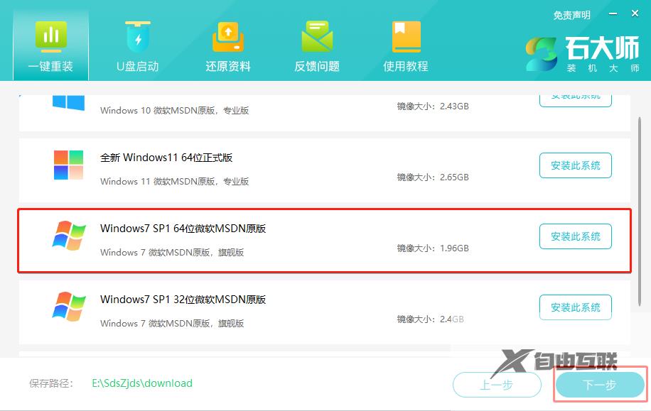 机械师逐空T58笔记本一键重装Win7系统