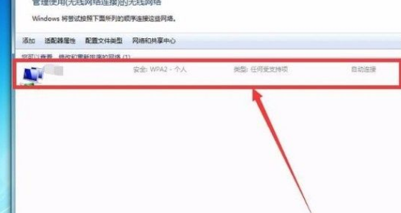 Win7系统怎么查看Wifi密码的方法