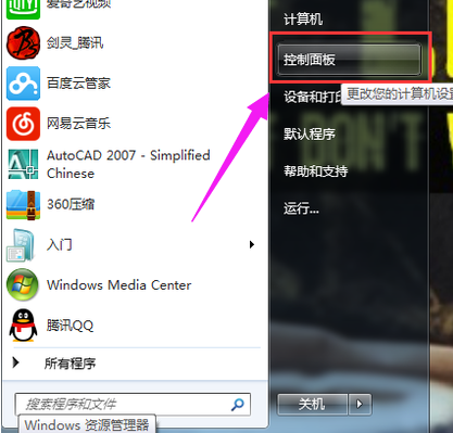 Win7系统打开蓝牙教程