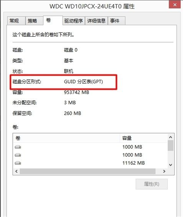 Win7硬盘分区格式查看教程