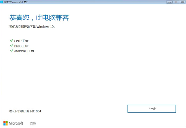 Win7系统直接升级Win10教程