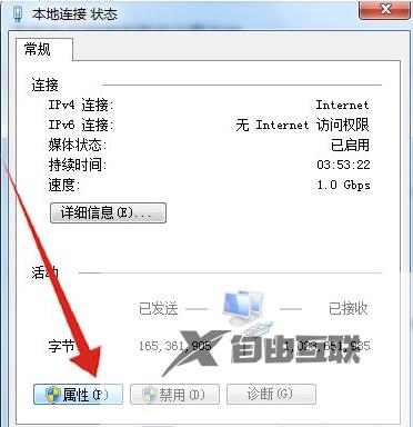 Win7无internet访问权限解决教程