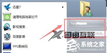 Win7我的文档怎么改到d盘