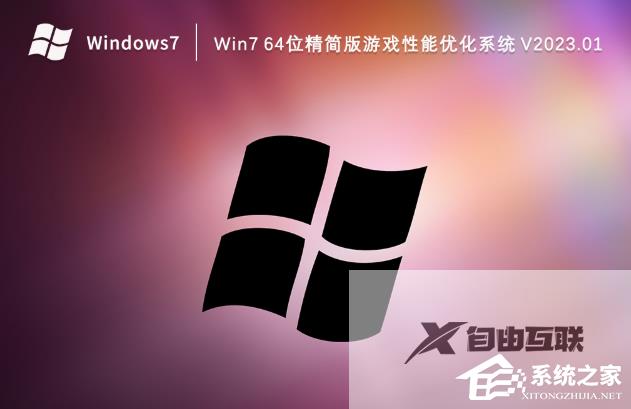 适合游戏的Win7系统下载_Win7游戏性能