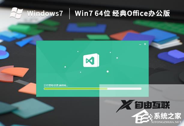 Win7系统经典Office办公版下载_适合办