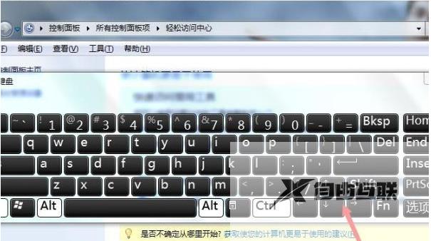 Win7虚拟键盘如何禁用？禁用Win7虚拟键