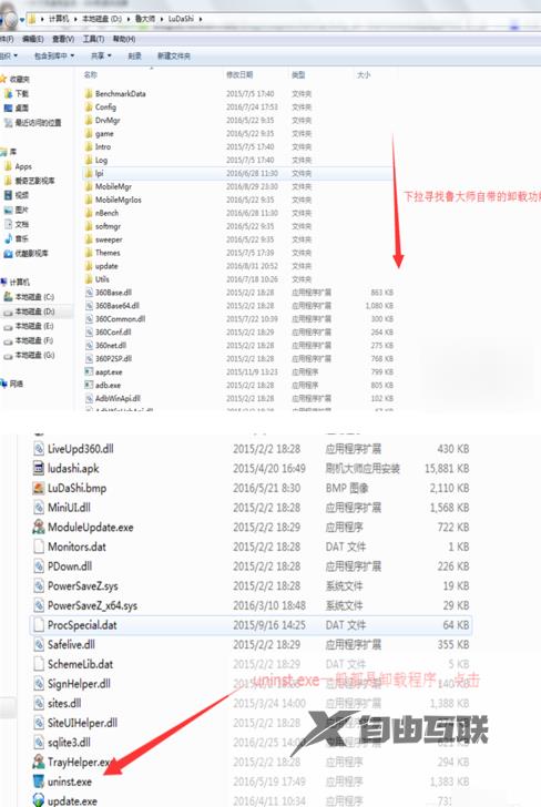 Win7电脑鲁大师卸载不了怎么回事？Win7