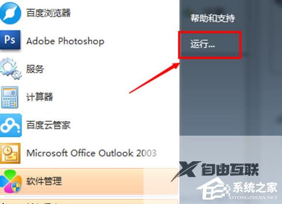 Win7开机登录界面怎么取消?Win7取消开