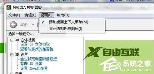 Win7右键菜单没有nvidia选项怎么办？Wi