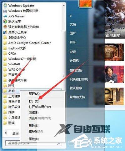 Win7系统怎么设置软件开机自动启动操作