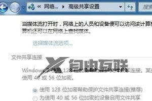 Win7电脑文件局域网共享如何设置？Win7