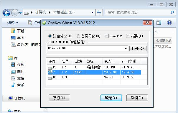 Ghost怎么重装Win7系统