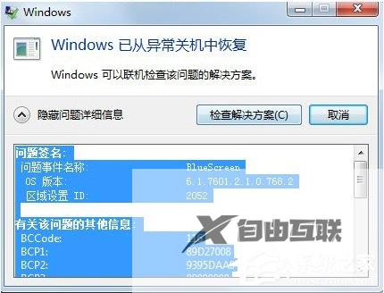 Win7出现BlueScreen蓝屏如何处理