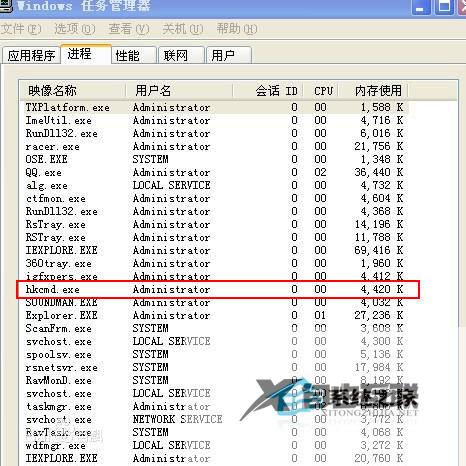 Win7系统关闭hkcmd.exe