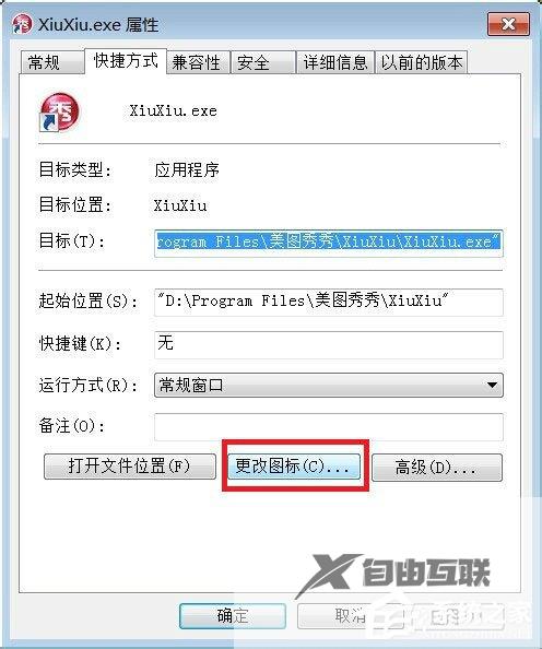 Win7系统怎么修改桌面软件的图标？Win7